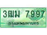 ทะเบียนสวย 7997 รถกระบะเลขประมูล – 3ฒม 7997 ทะเบียนป้ายเขียวเลขประมูล
