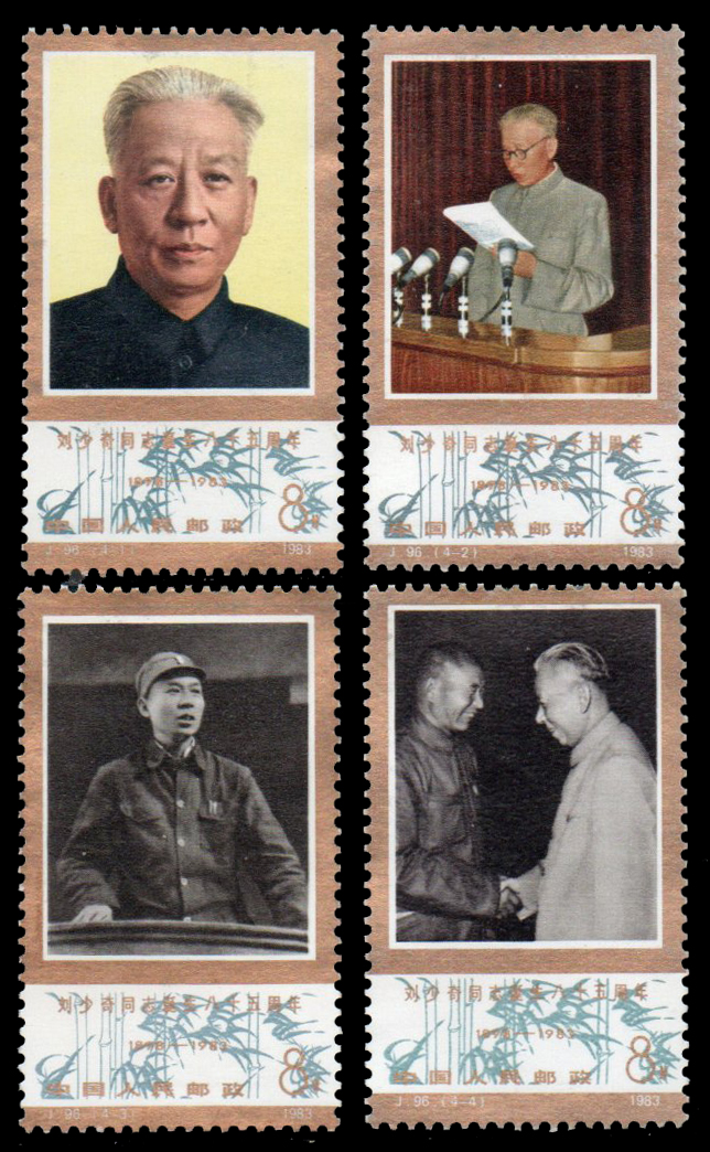 1983 The 85th Anniversary of the Birth of Liu Shaoqi