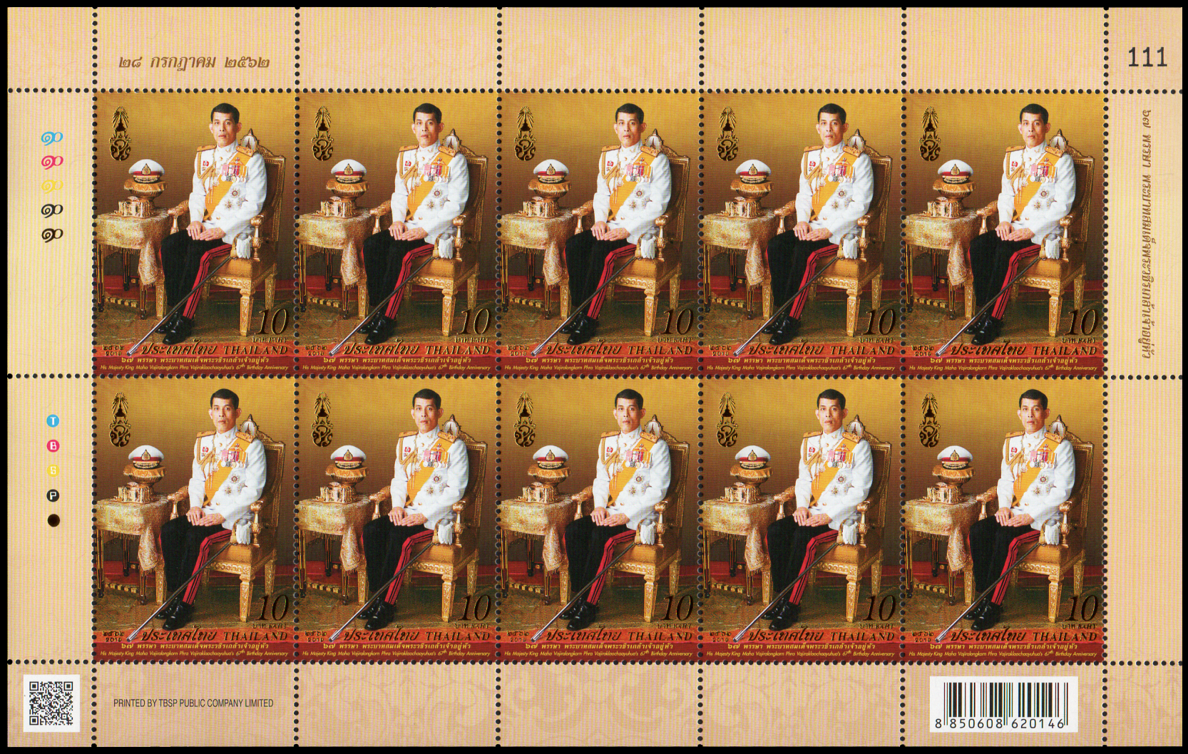 แสตมป์ที่ระลึกวันเฉลิมพระชนมพรรษาพระบาทสมเด็จพระวชิรเกล้าเจ้าอยู่หัว