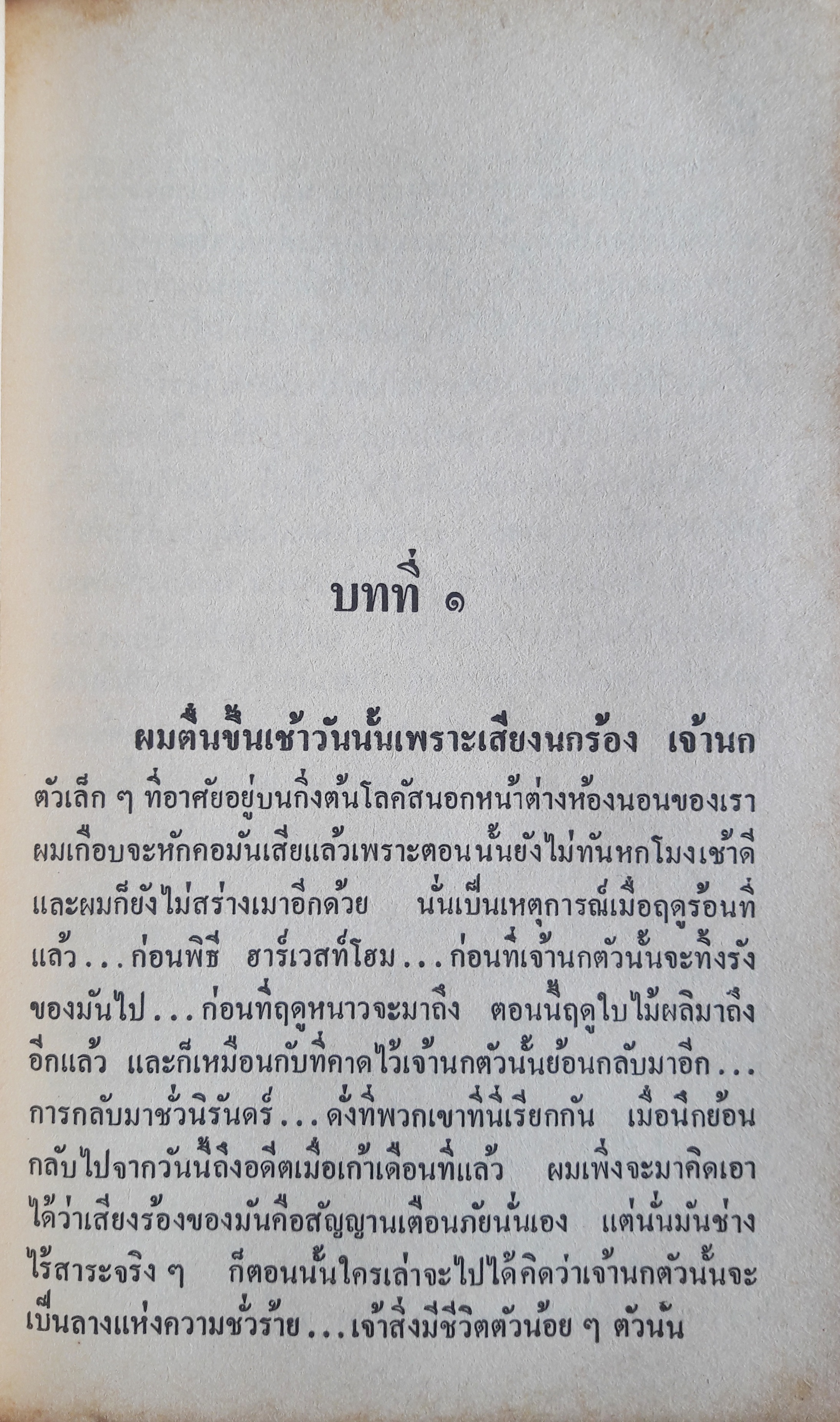 หมู่บ้านผีนรก (Harvest Home)