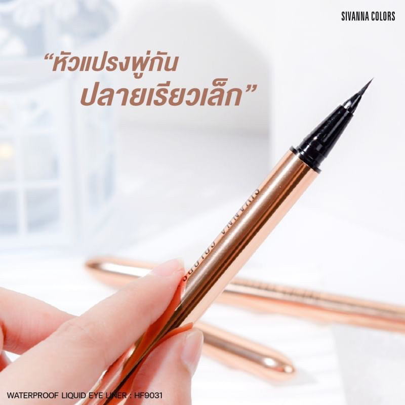 SIVANNA COLORS WATERPROOF LIQUIID EYE LINER 0.6 g HF9031 สิวานนา อายไลเนอร์ เส้นคม กันน้ำ