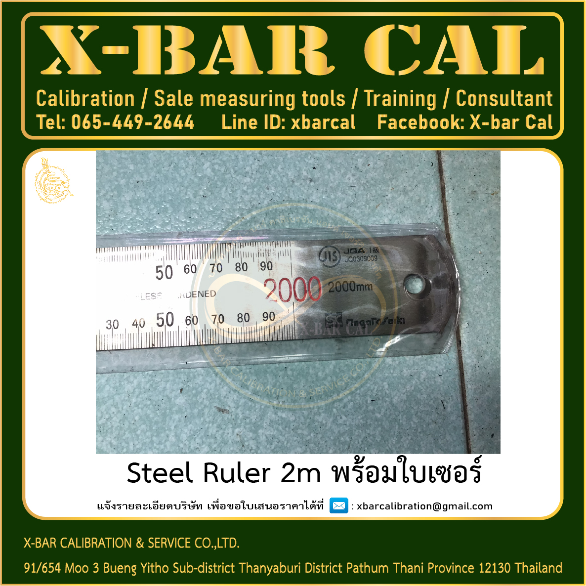 ไม้บรรทัด 2 เมตร / ฟุตเหล็ก 2 เมตร (Steel Ruler) พร้อมสอบเทียบ ISO 17025