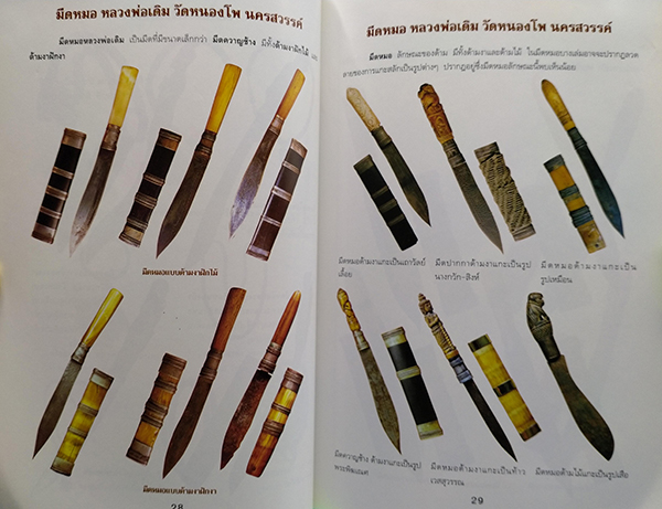 สุดยอดเครื่องรางของขลังไทย