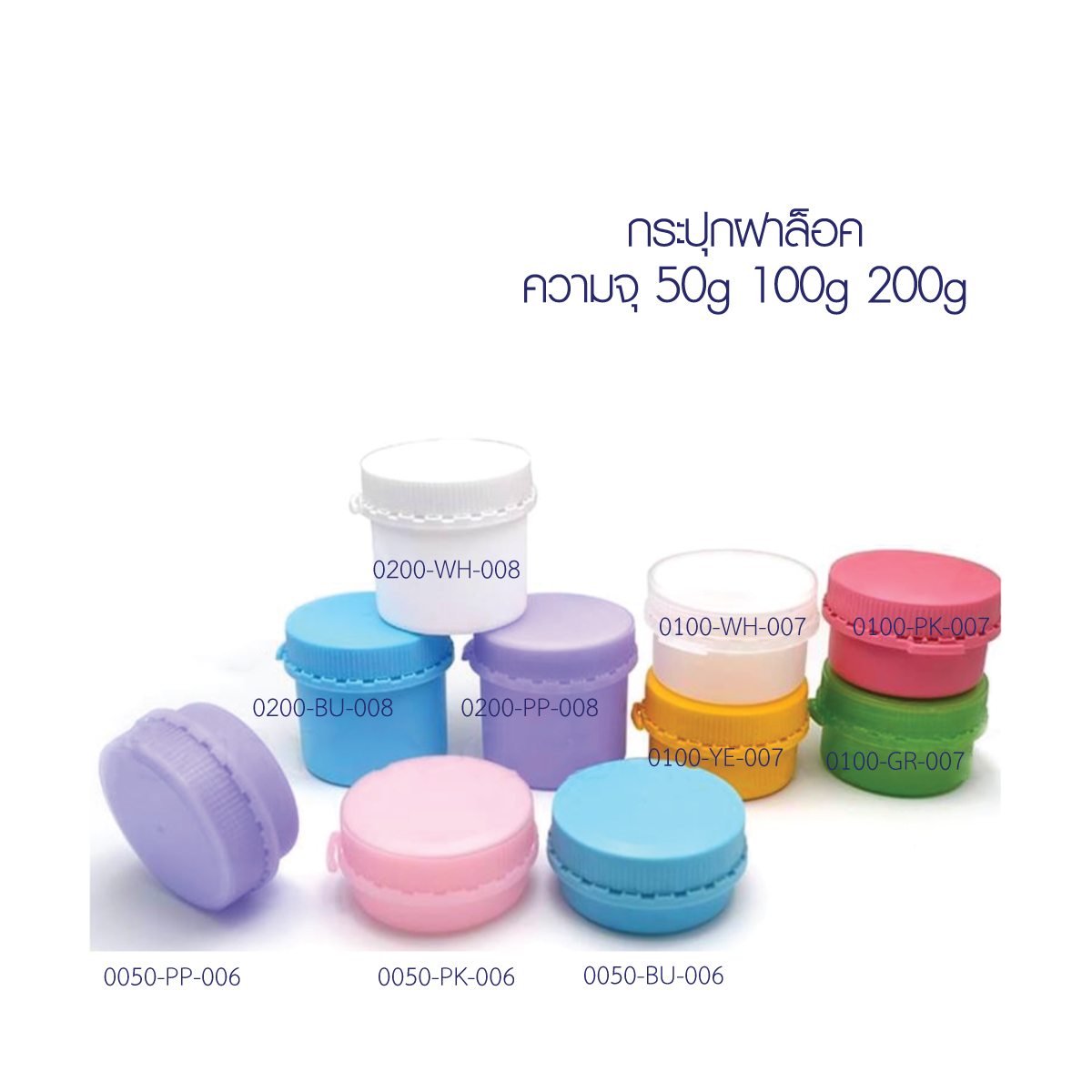 กระปุกพลาสติก