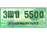 เฮงทะเบียนรถกระบะ 3ฒข 5500 เลขประมูล