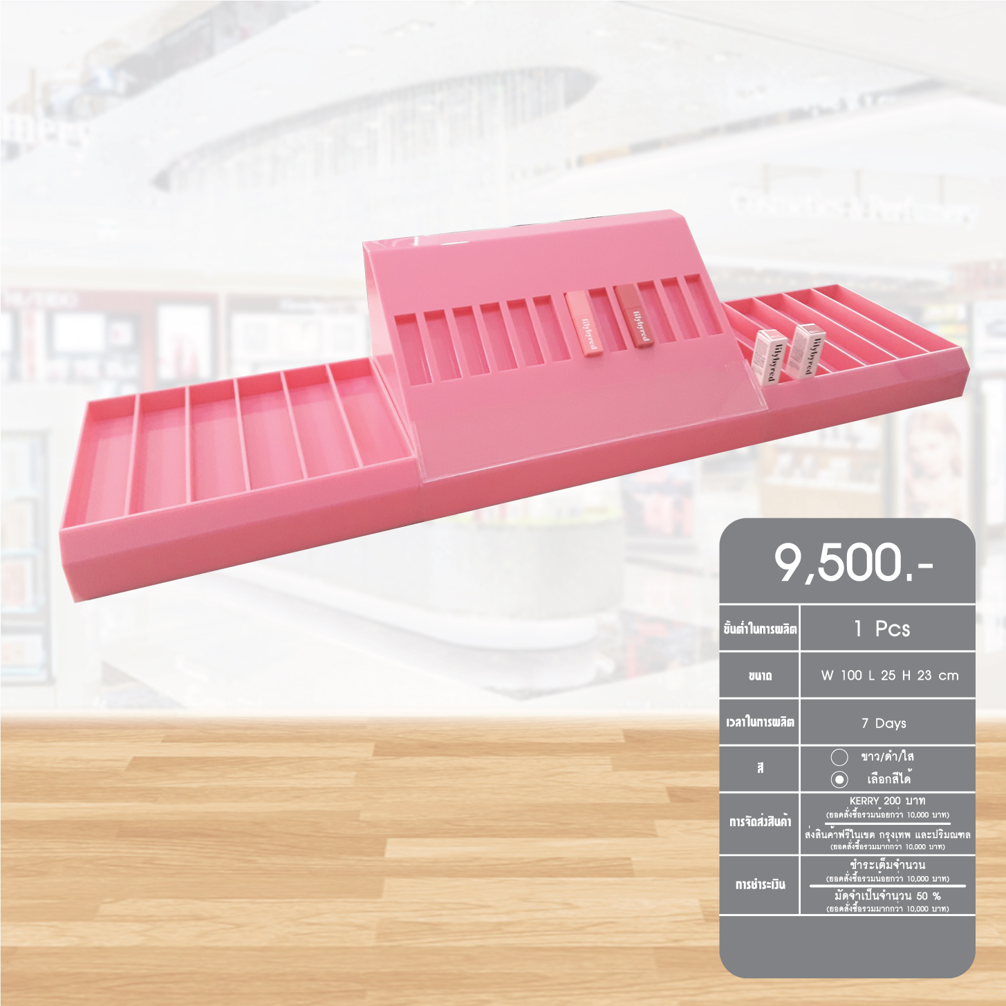 Cosmetic display44