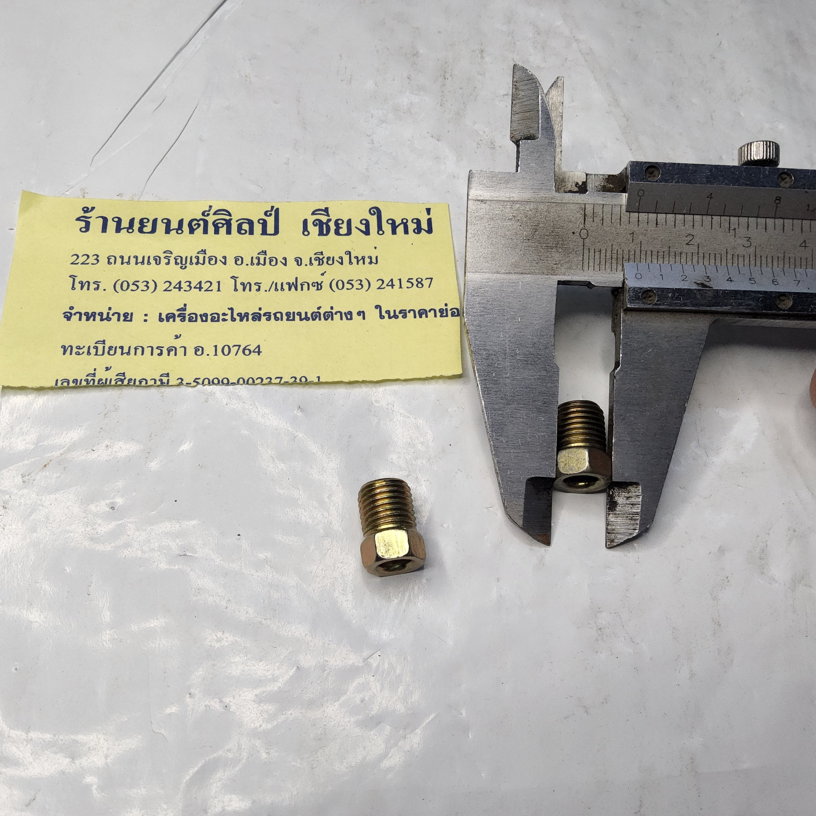 หัวแป็บเบรค 3/16 ( 1.5 หุน ) [ หัว # 10 ] เกลียวหุ่น ละเอียด รถจี๊ป จี๊ปเล็ก CJ5 CJ6 CJ7 รถ ยุโรป