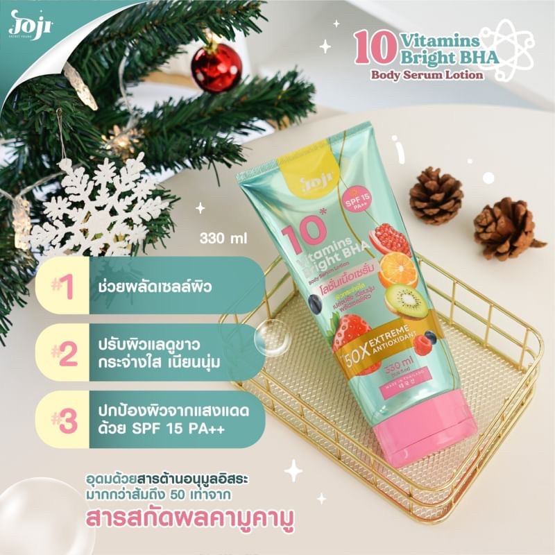 JOJI SECRET YOUNG body Serum Lotion 330 ml โจจิ โลชั่นบำรุงผิวกาย