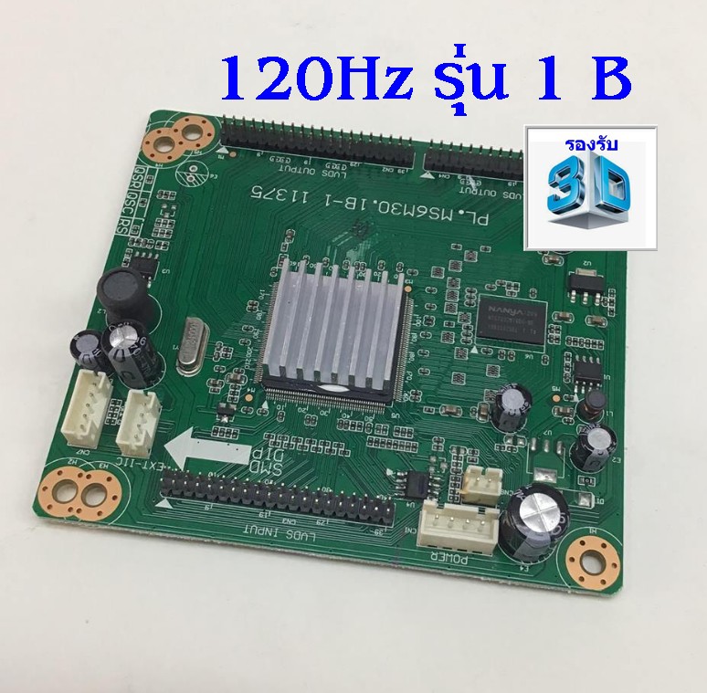บอร์ดแปลงรุ่นสี่เหลี่ยม รุ่น 1B (120Hz) รองรับระบบ 3D