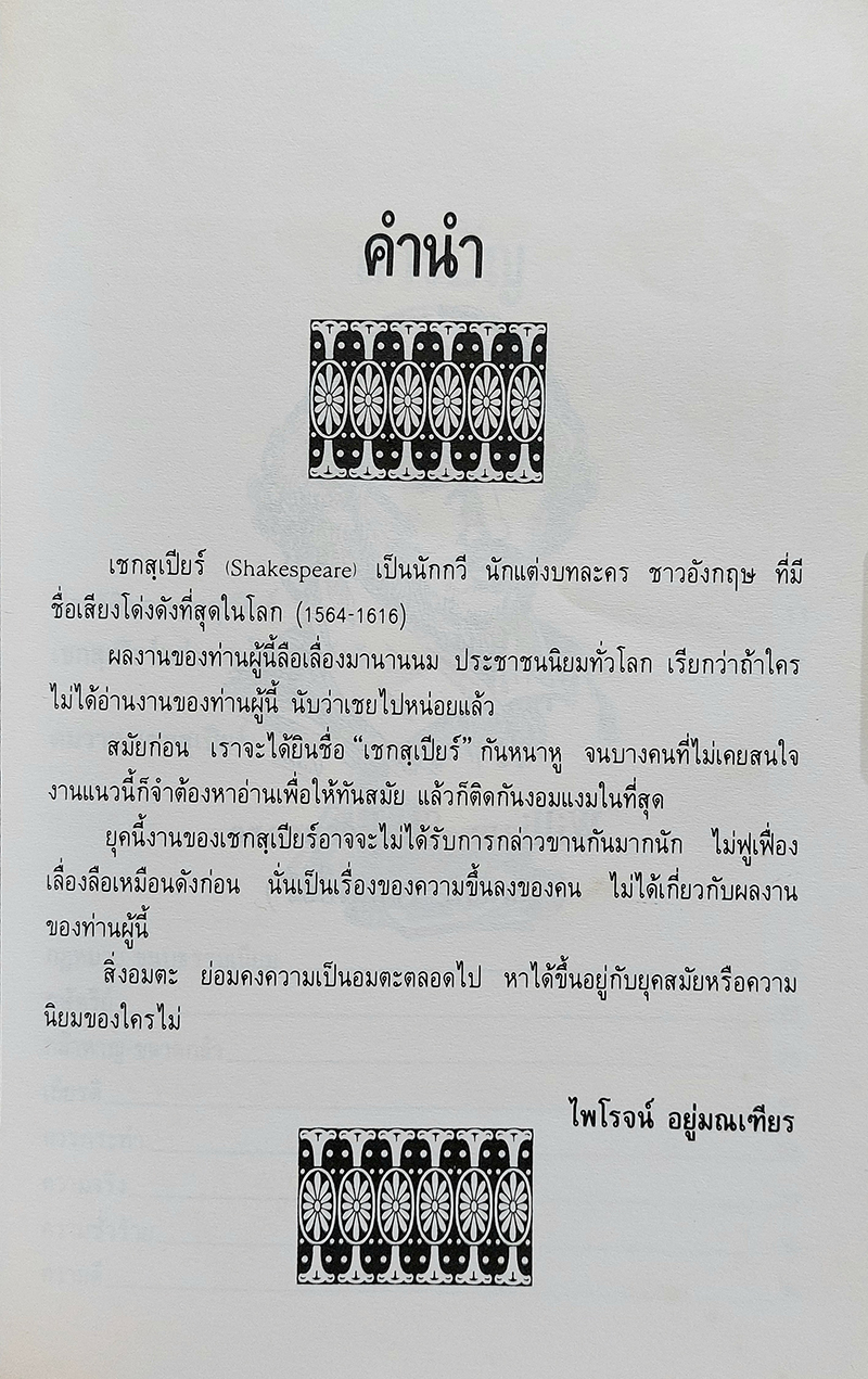 คมวาทะ วิลเลียม เชกสเปียร์