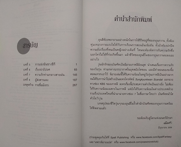 วุ่นนักรักของบัณฑิต เล่ม 1-2 (จบ) The Days of Sungkyunkwan Confucian Students