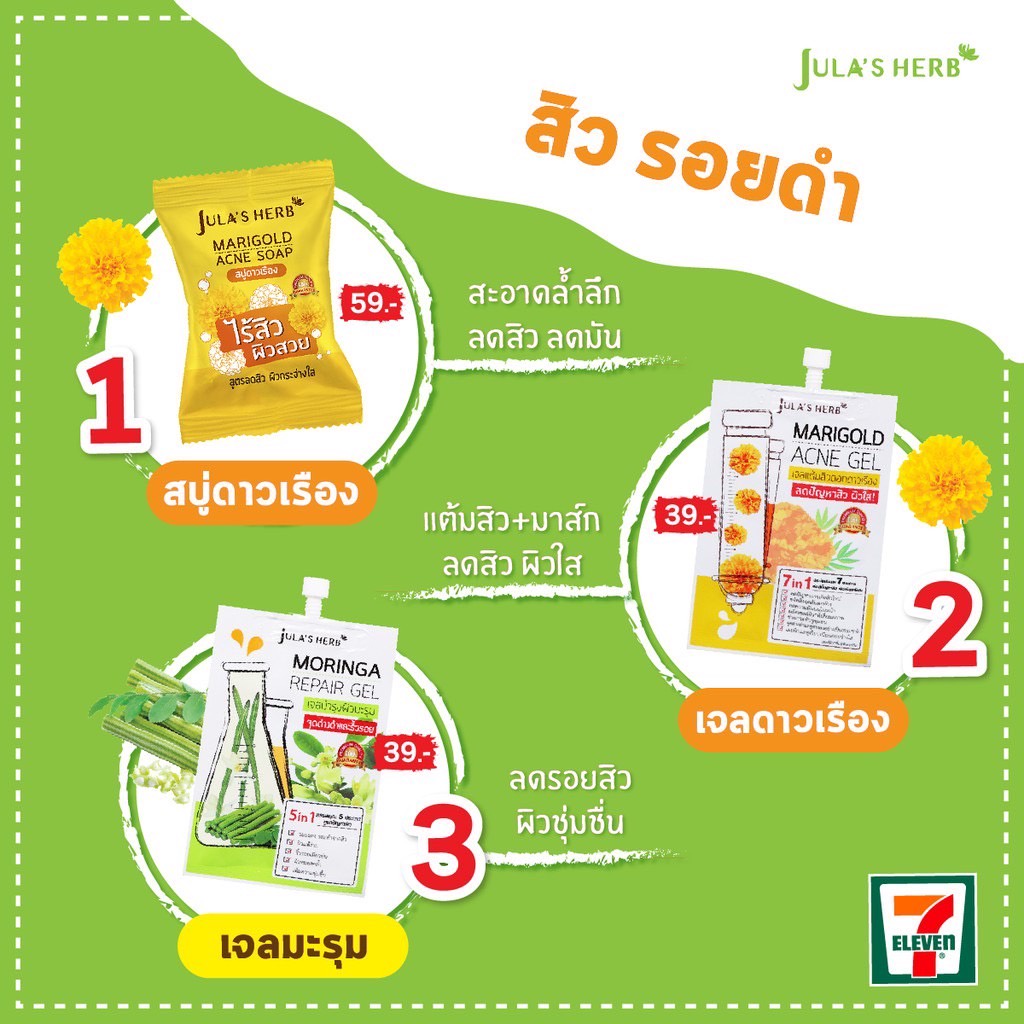 (4ก้อน/กล่อง) Jula's Herb จุฬาเฮิร์บ สบู่ดาวเรืองลดสิว 70 g.
