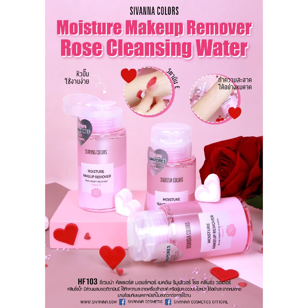 Sivanna Colors Moisture Makeup Remover Rose Cleansing Water HF103 ซีเวียน่า ล้างเครื่องสำอาง