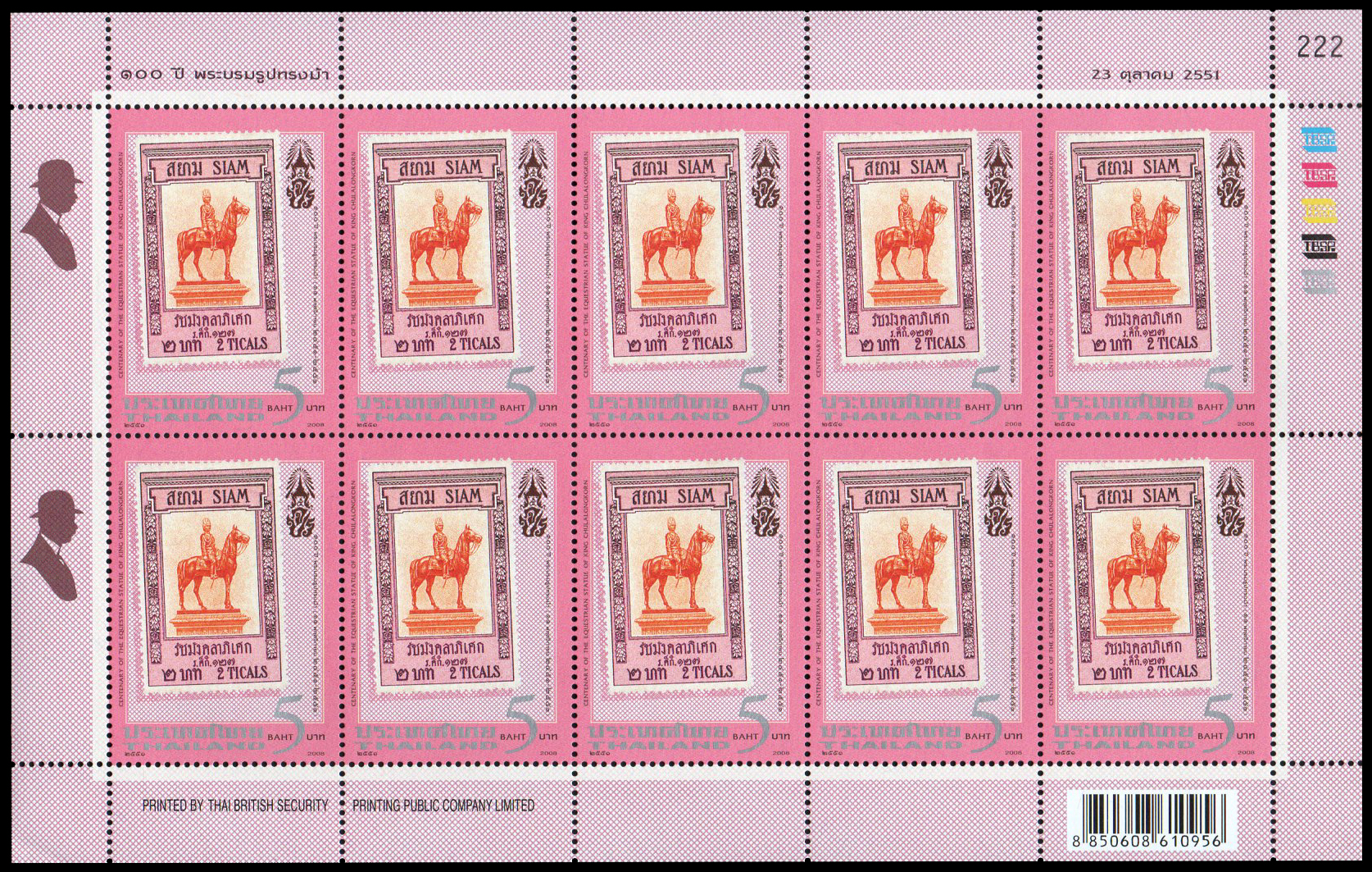 แสตมป์ 100 ปี พระบรมรูปทรงม้า (เต็มแผ่น)