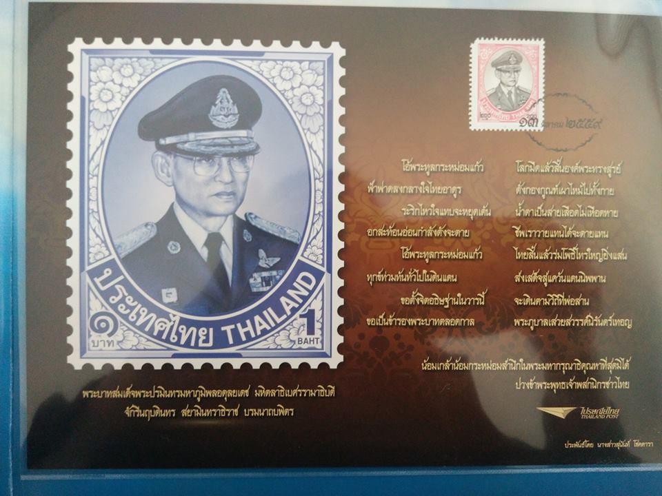 สมุดตราไปรษณียากรไทยประจำปี 2559