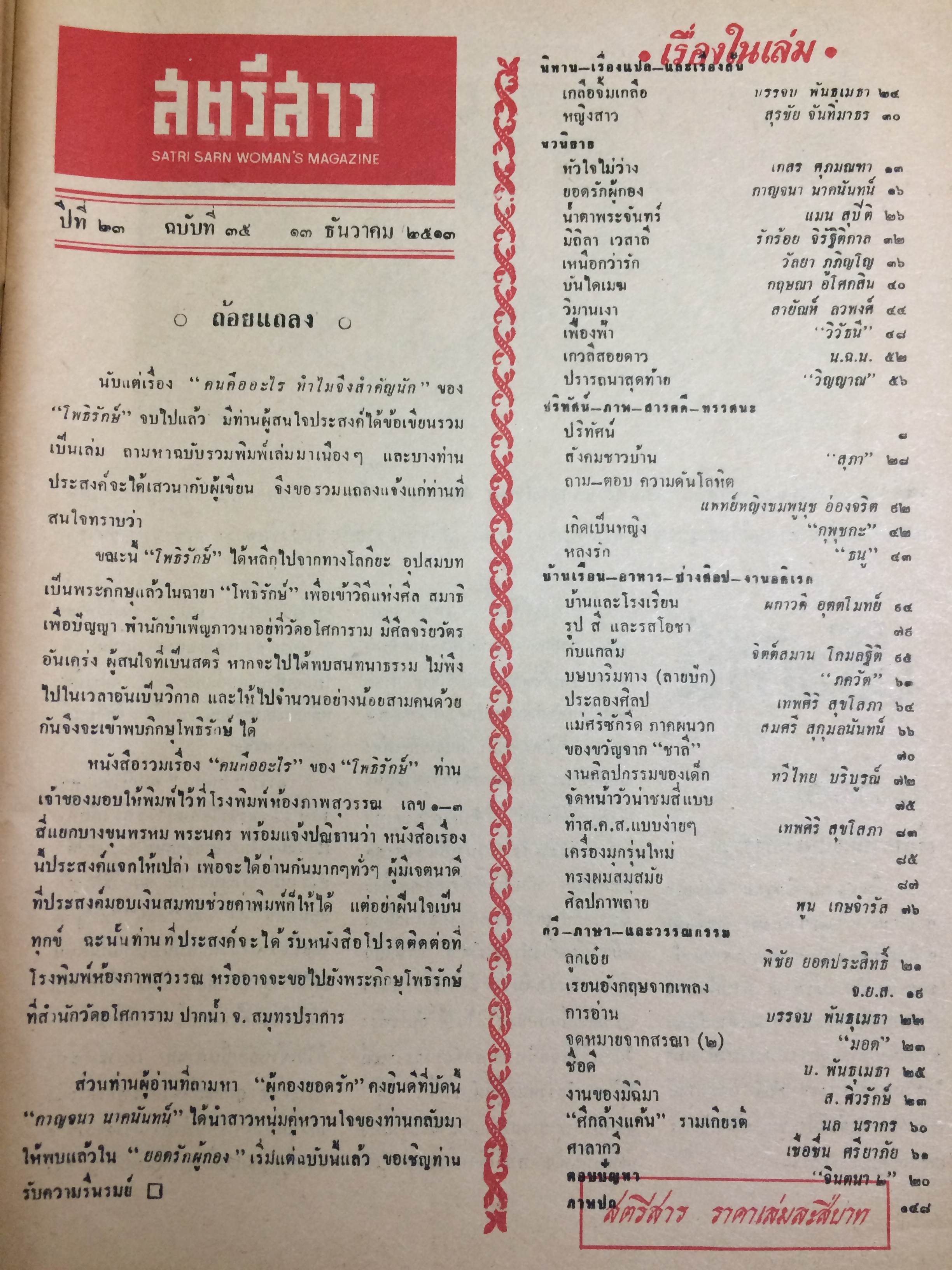สตรีสาร ปีที่ 23 ฉบับที่ 35 13 ธันวาคม 2513