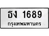 เฮงทะเบียนรถ 1689 – ธง 1689 ทะเบียนมงคล ทะเบียนเฮง