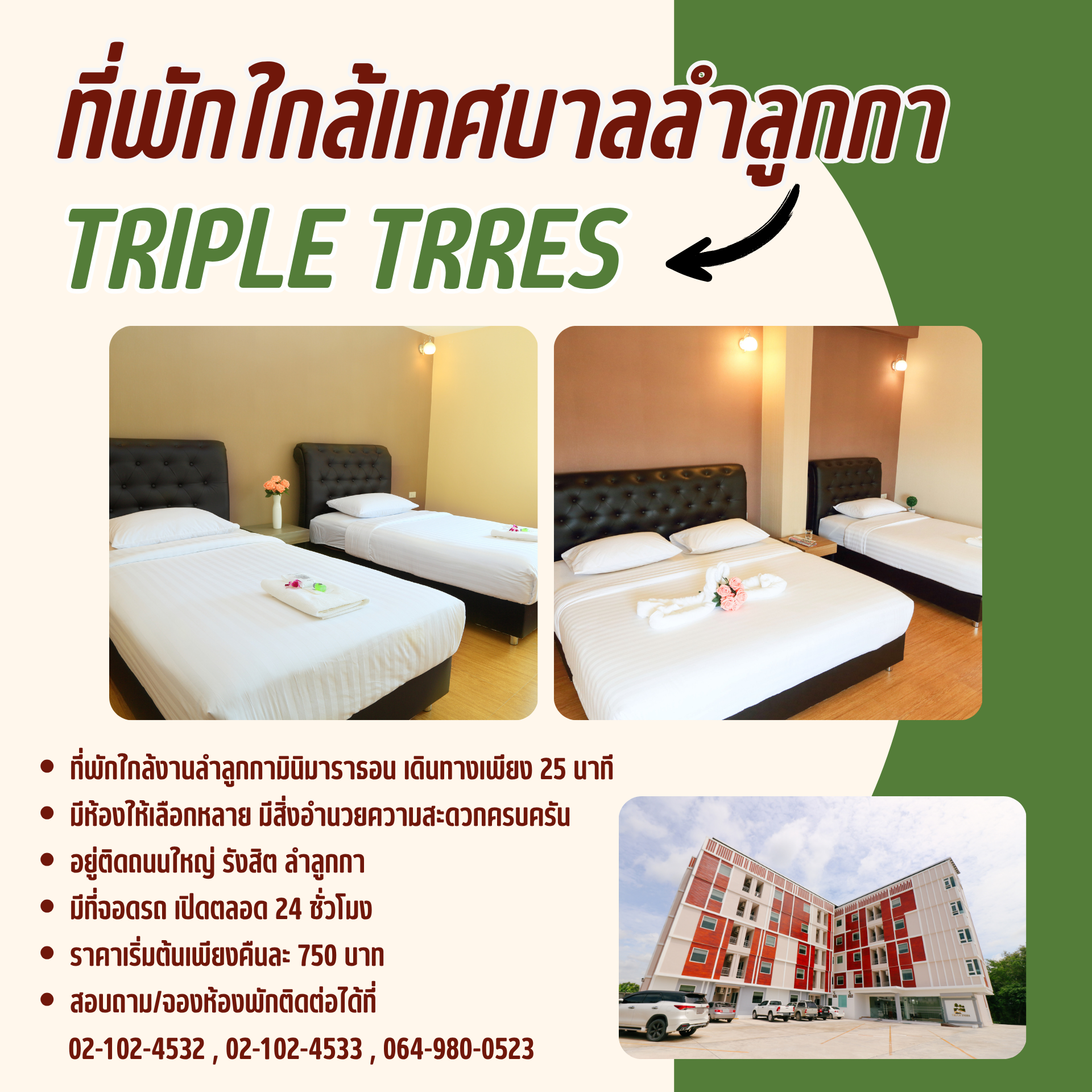 ห้องพักลำลูกการาคาถูก ห้องพักรายวันลำลูกกา ห้องพักลำลูกการาคาถูก ห้องพักรายวันลำลูกกา