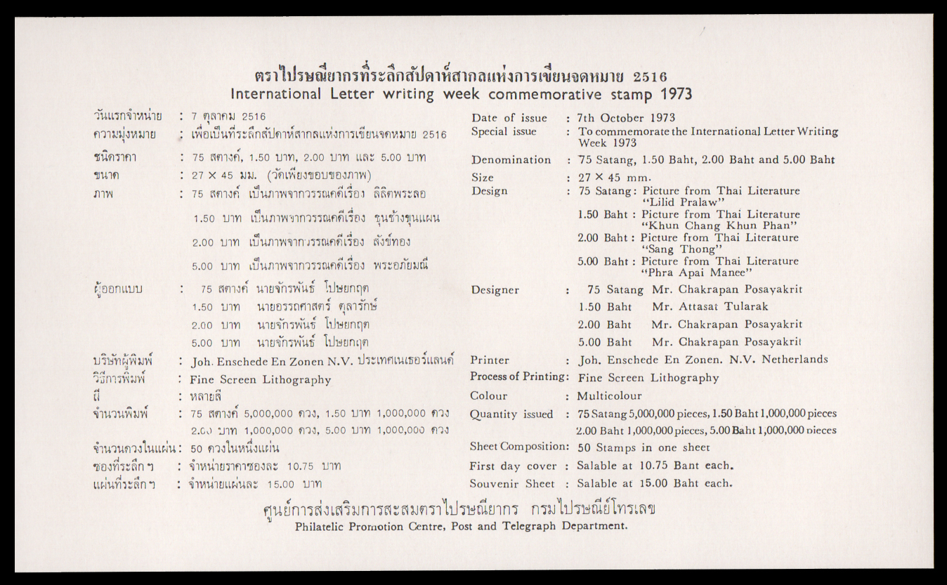 ซองวันแรกจำหน่ายชุดสัปดาห์สากลแห่งการเขียนจดหมาย 2516