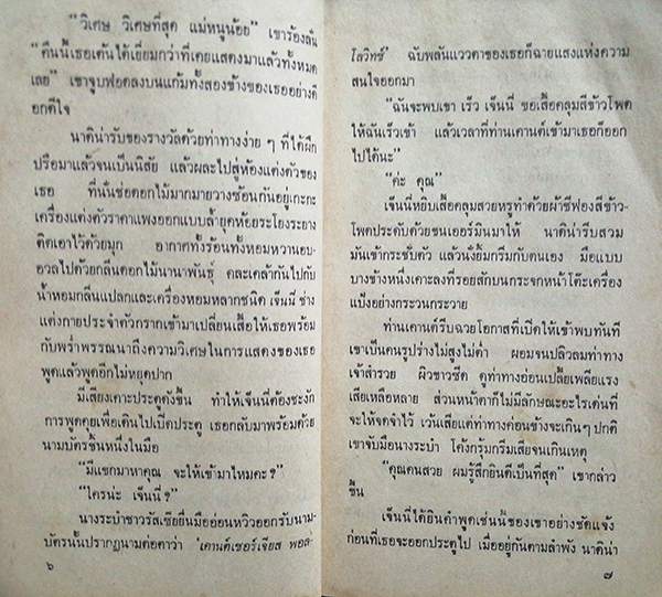 เพชรมรณะ (The Man In The Brown Suit)