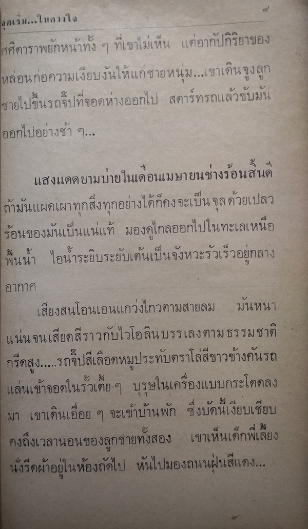 จุดเริ่ม...ในดวงใจ