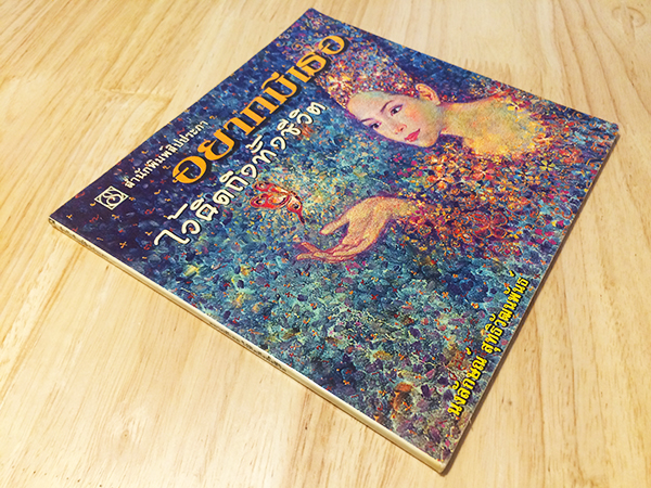 อยากมีเธอ ไว้คิดถึงทั้งชีวิต