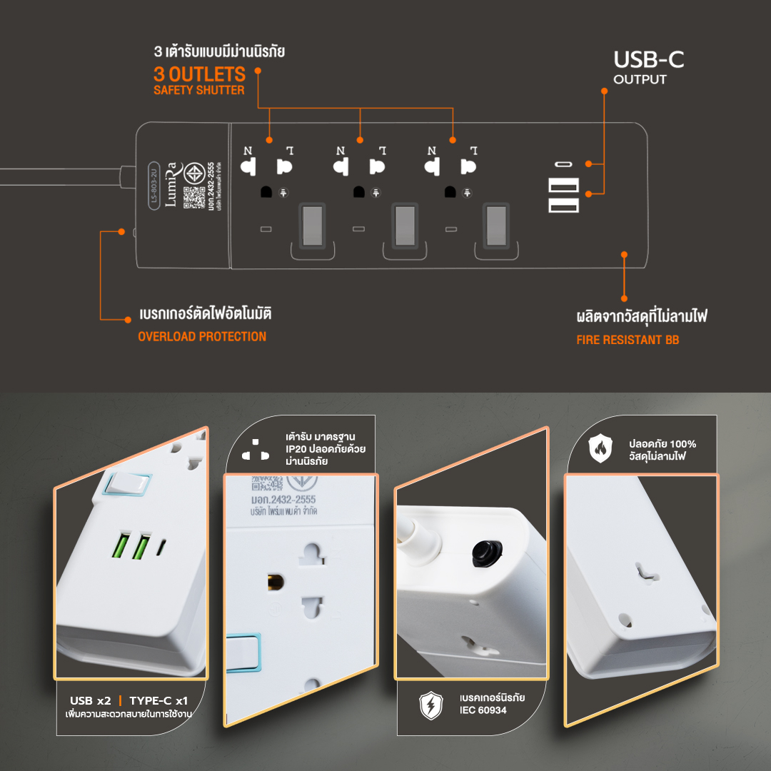 LUMIRA LS-804-2USB / 3M. LUMIRA ปลั๊กไฟ3สวิทย์ 3เต้าเสียบ 2 USB+1TYPE-C PG-LR-03-LS803U