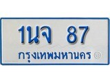 เฮงทะเบียนรถตู้ 87 ทะเบียนรถตู้ป้ายฟ้าเลขมงคล - 1นจ 87