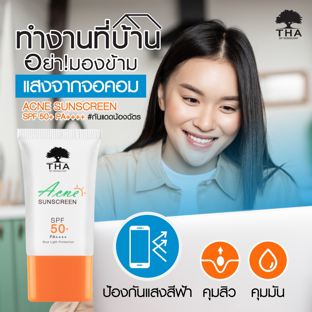 THA BY NONGCHAT Acne Sunsreen SPF50+ PA++++ 15 g แอคเน่ซันสกรีน ฑา ครีมกันแดด บาย น้องฉัตร