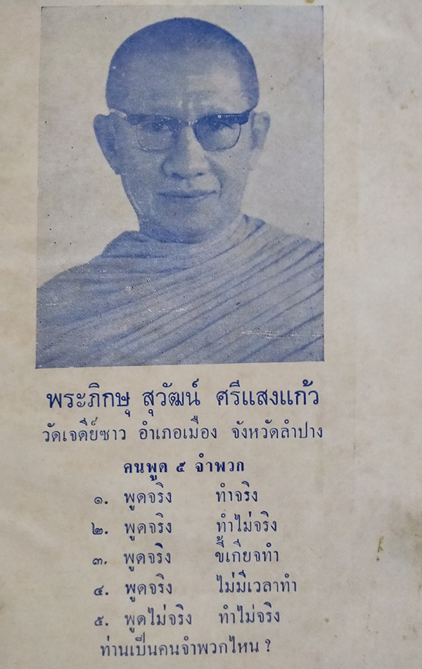 ส.ค.ส 2514 กฎแห่งกรรม