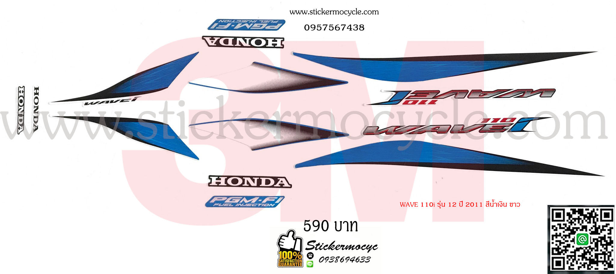 Sticker 3M HONDA Wave 110 I ปี 2011 รุ่น 12 ติดรถสี ขาว น้ำเงิน (เคลือบเงา) สติ๊กเกอร์ 3 M แท้ สติ๊กเกอร์ติดมอไซค์ ฮอนด้า เวฟ