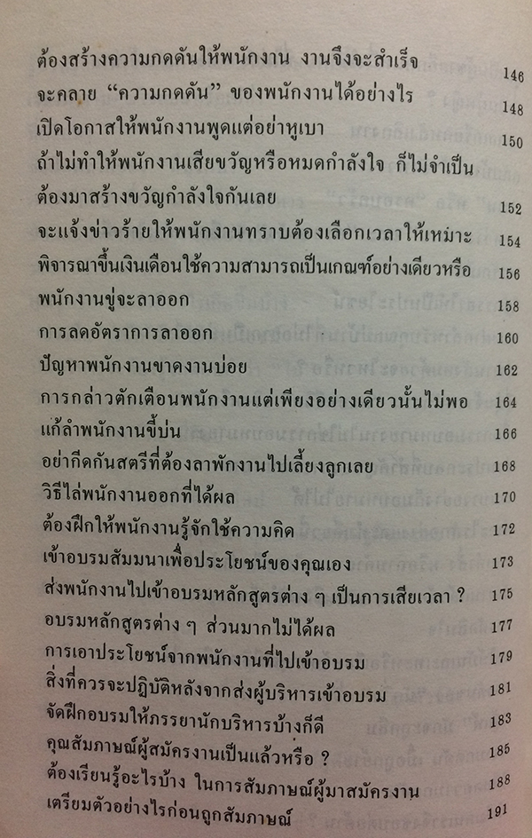 ข้อคิดนักบริหาร
