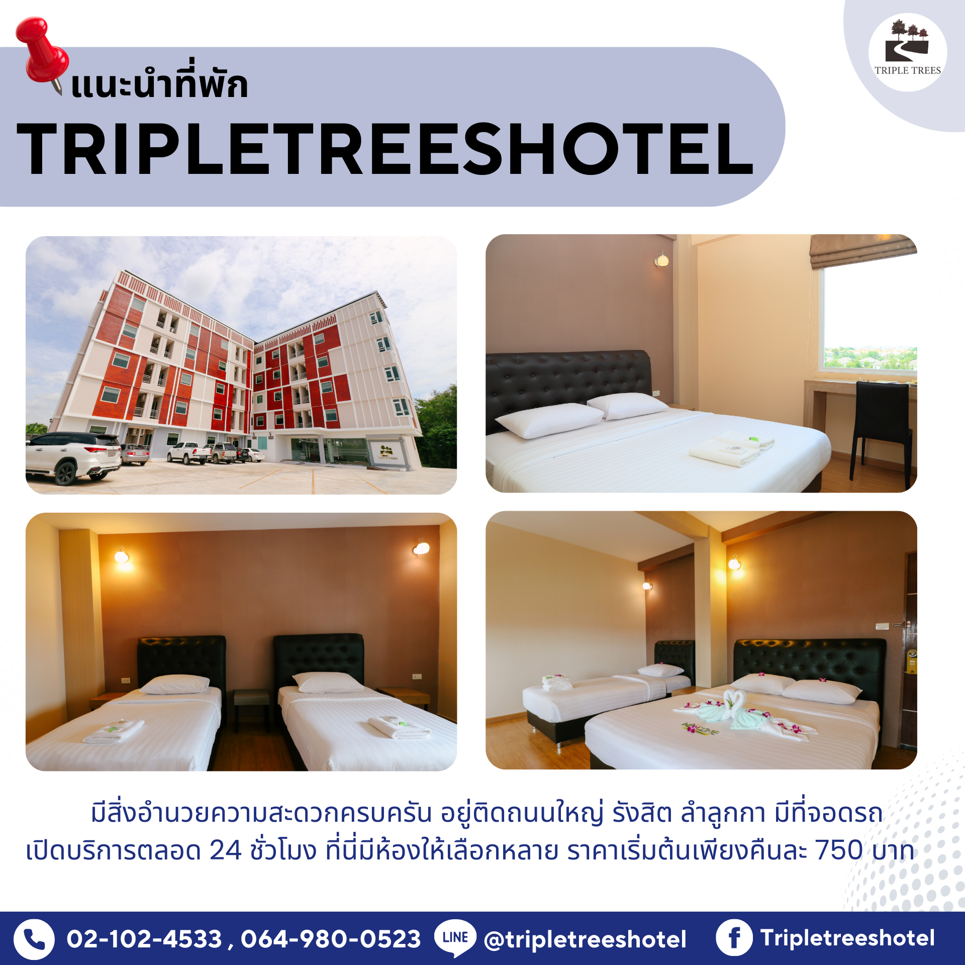 ที่พักใกล้สถาบันฝึกอบรม KTC ที่พักใกล้สถาบันฝึกอบรม KTC