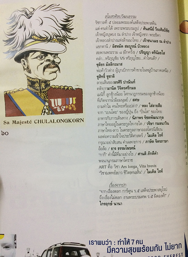 ศิลปวัฒนธรรม ลำดับที่ 287 ปีที่ 24 ฉบับที่ 11 (กันยายน 2546)