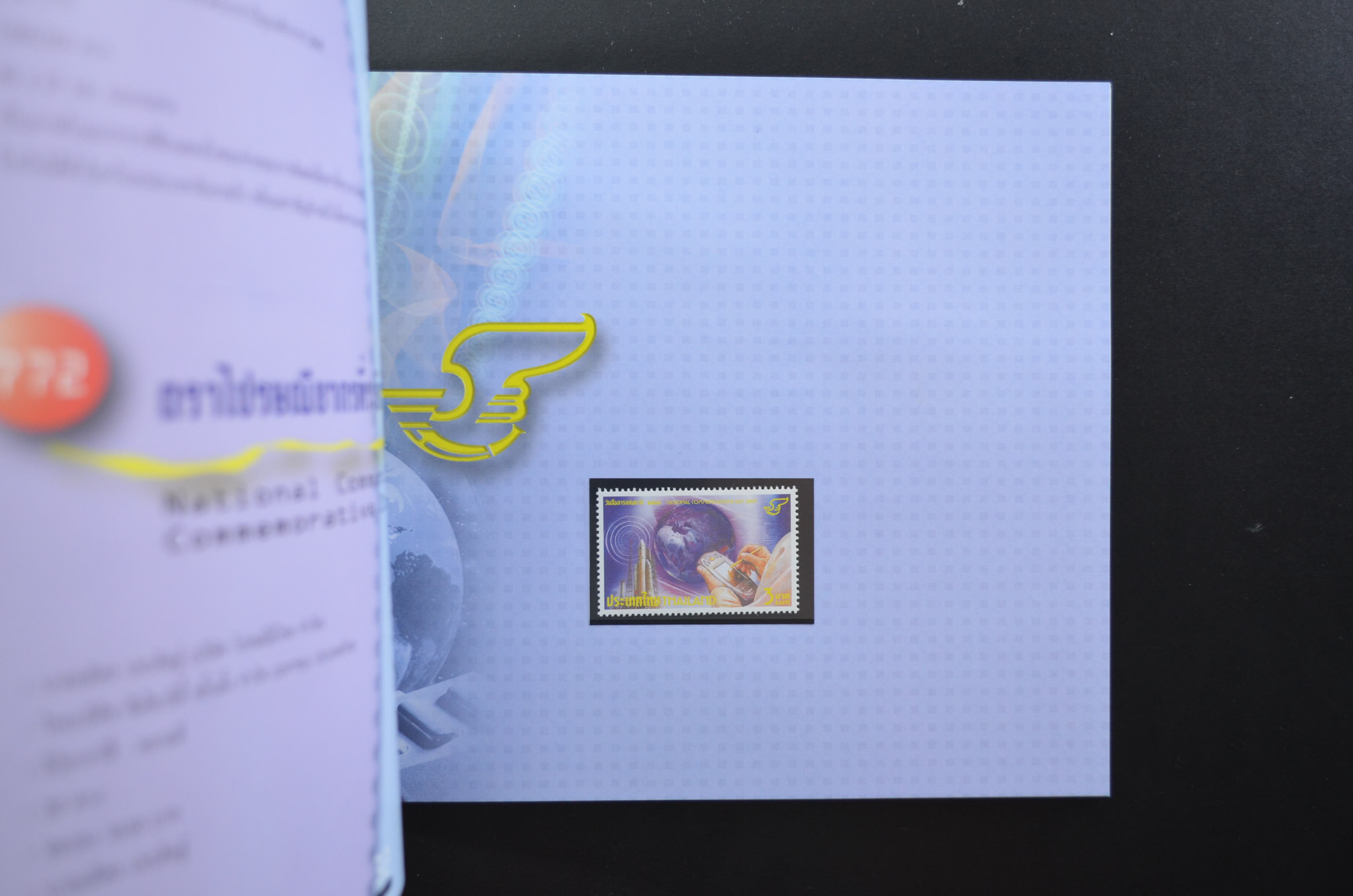 สมุดตราไปรษณียากรไทยประจำปี 2548