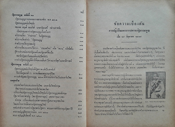 ประวัติรัฐธรรมนูญไทย : ฉบับแรก พ.ศ.๒๔๗๕ ถึงฉบับปัจจุบัน + ใบเสร็จรับเงินติดอากรแสตมป์ + ใบสั่งอนุเคราะห์จัดพิมพ์