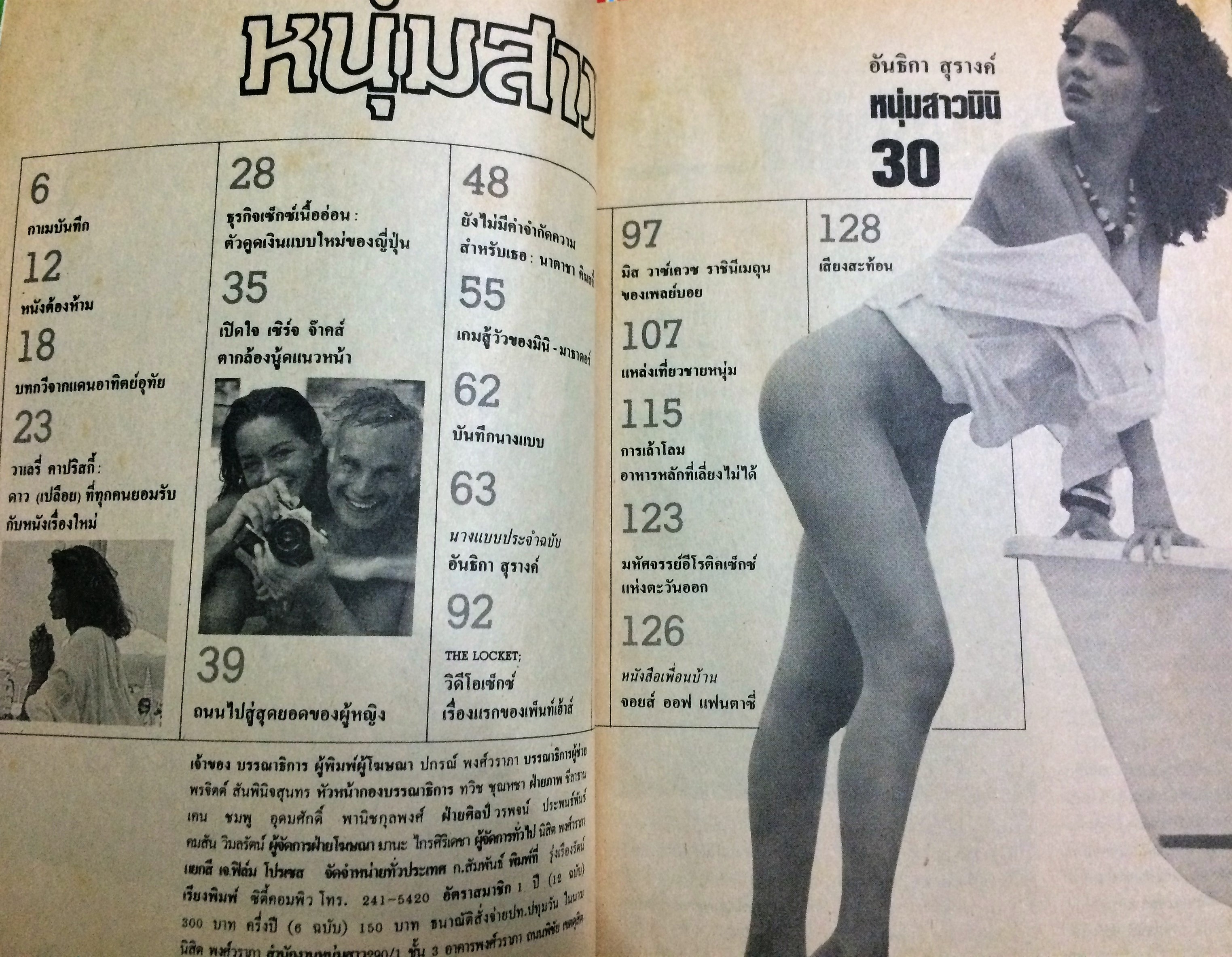 หนุ่มสาวมินิ เล่ม 30