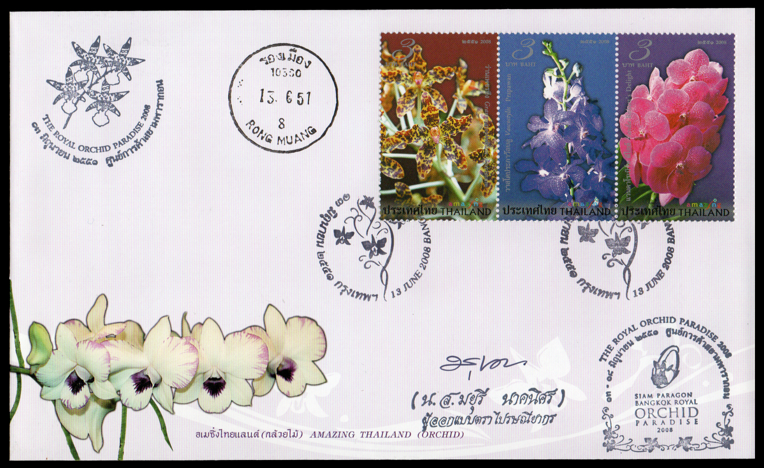 ซองวันแรกจำหน่ายอเมซิ่งไทยแลนด์ (กล้วยไม้) 2551 + ประทับตราวันงาน