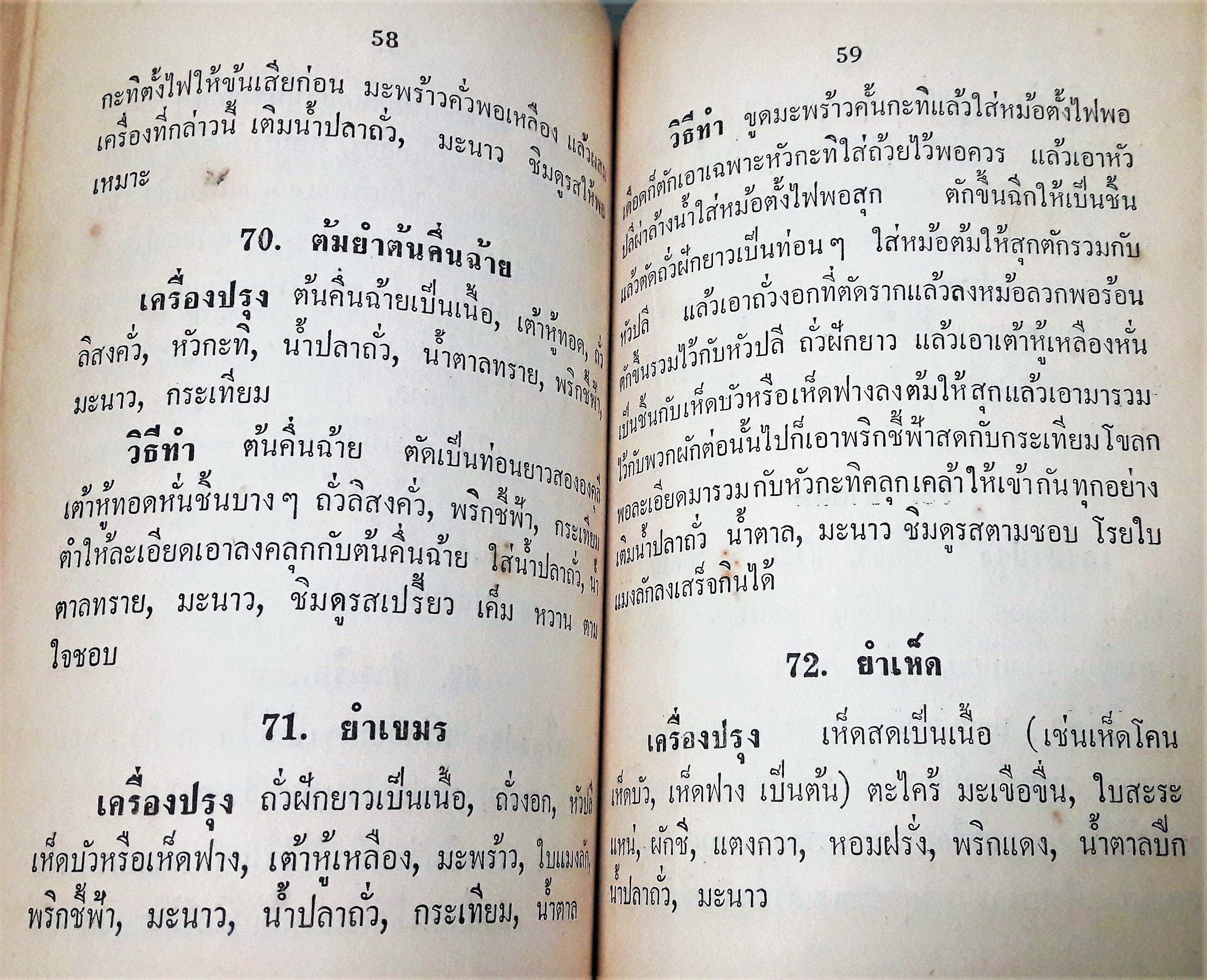 วิธีประกอบอาหารมังสวิรัติ
