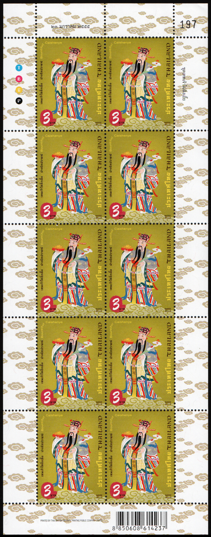 แสตมป์เทพเจ้าไฉ่สิ่งเอี๊ย (เต็มแผ่น)