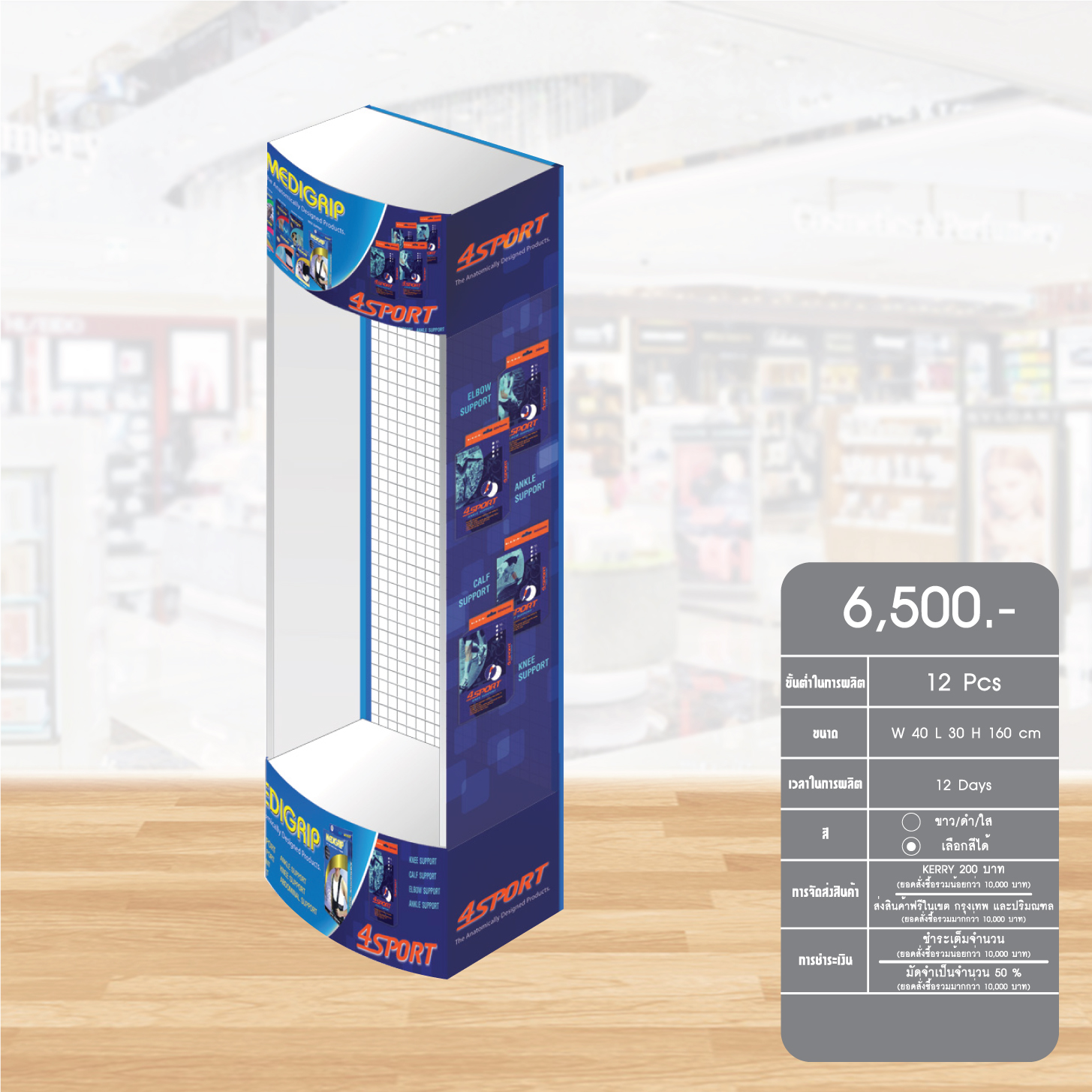 Standing display2