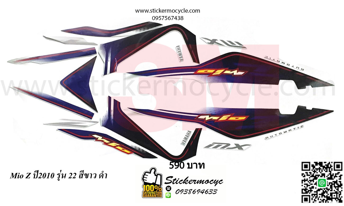 Sticker YAMAHA MIO ปี 2010 รุ่น 22 Z ติดรถสี ขาว ดำ (เคลือบเงา) สติ๊กเกอร์ 3M แท้ สติ๊กเกอร์ติดมอไซค์ ยามาฮ่า มีโอ