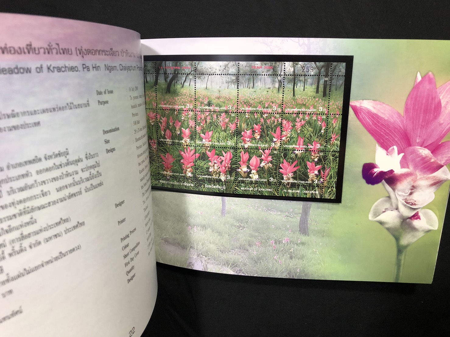 สมุดตราไปรษณียากรไทยประจำปี 2543