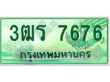 ทะเบียนรถกระบะ 7676 เลขประมูล ทะเบียนสวย 3ฒร 7676