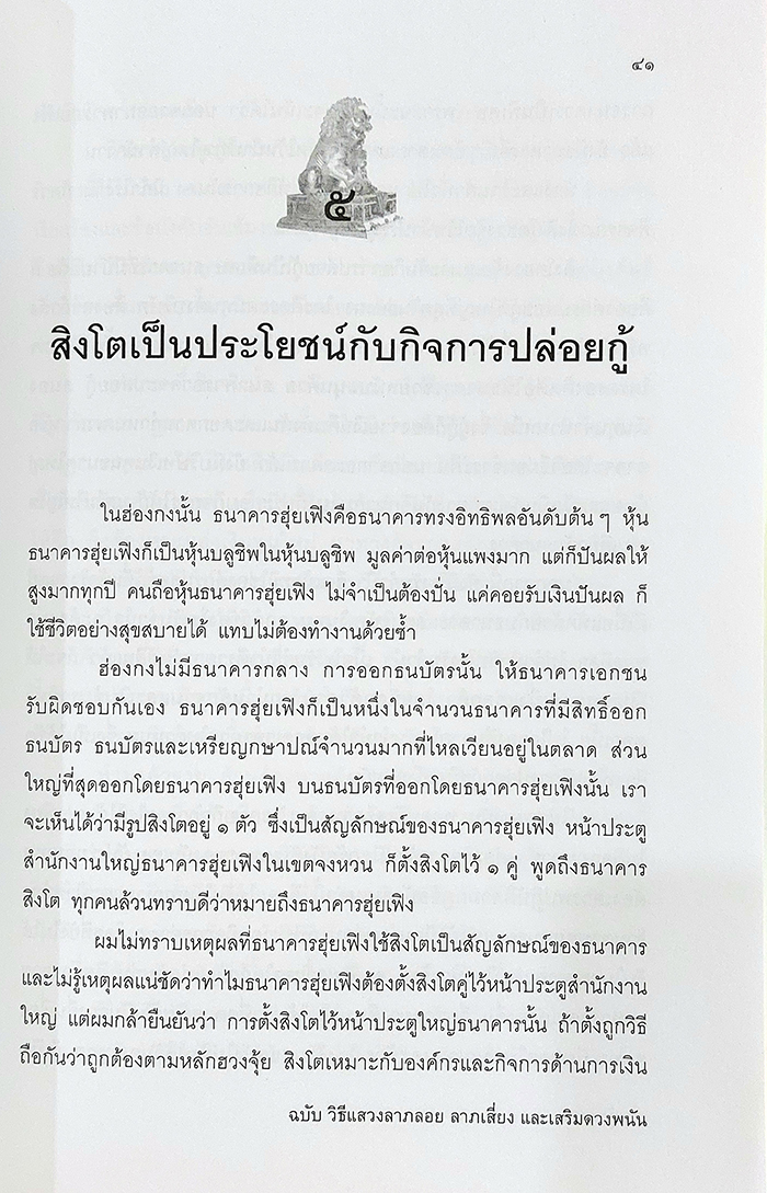 ฮวงจุ้ยมงคล ฉบับ วิธีแสวงลาภลอย ลาภเสี่ยง และเสริมดวงพนัน
