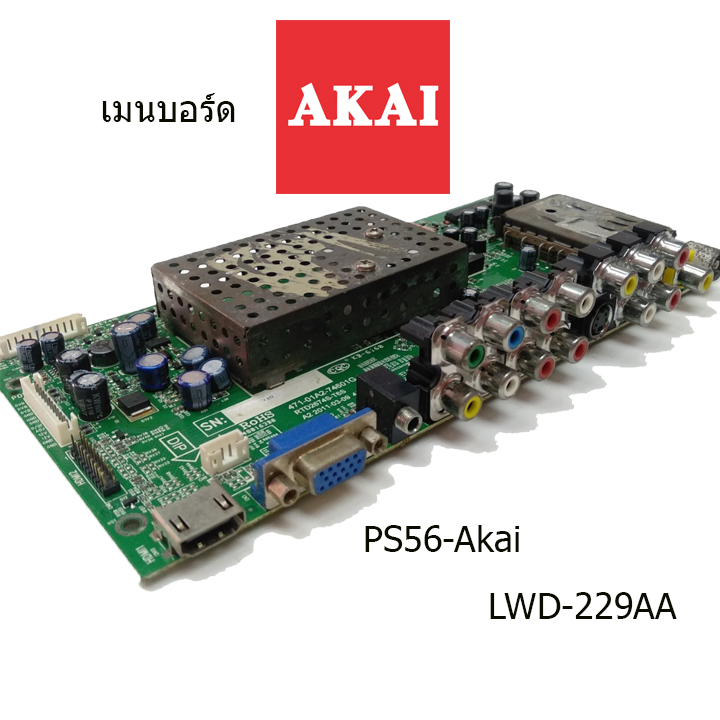 เมนบอร์ด Akai รุ่น LWD-229AA บอร์ดมือ2 (บอร์ดถอด) รับประกันสินค้า 30 วัน