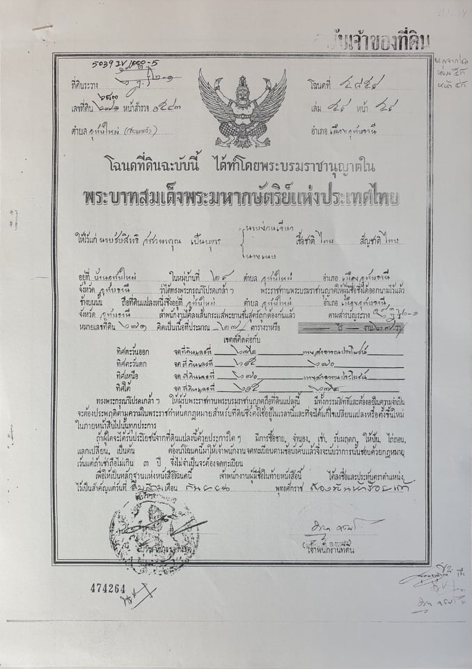 ขายที่ดินราคาถูกกลางเมืองอุทัยธานีห่างจากสถานีขนส่งผู้โดยสารอุทัยธานี 285 เมตร