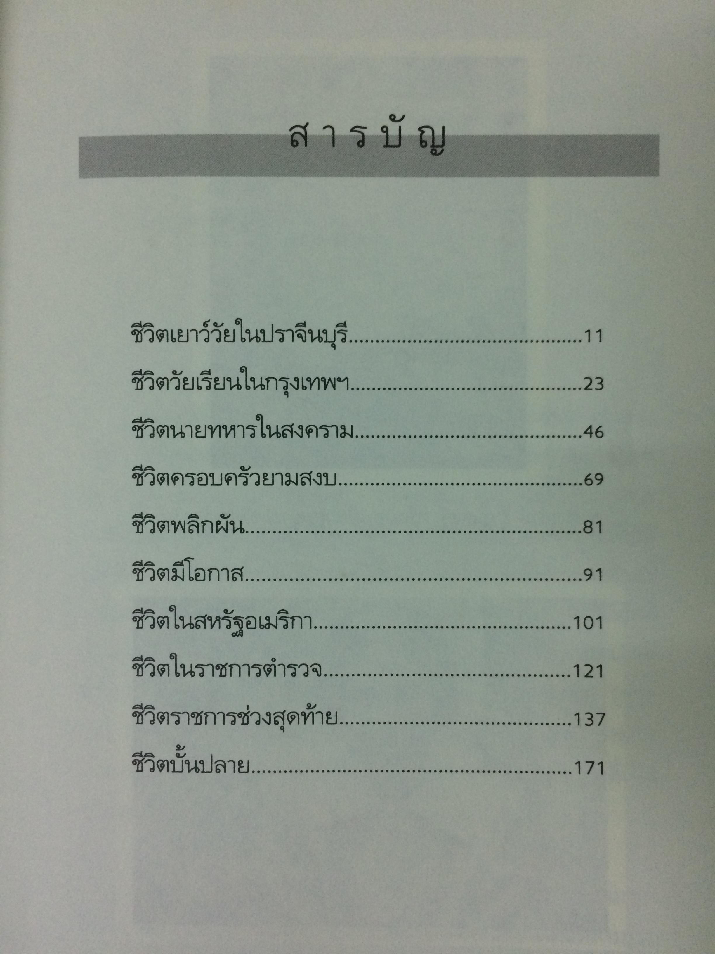 รากของผมปุระชัย เปี่ยมสมบูรณ์