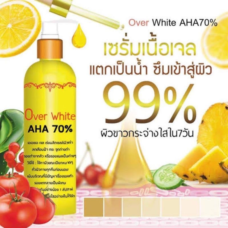 Over White AHA70% เซรั่มเนื้อเจล ผิวขาวกระจ่างใส