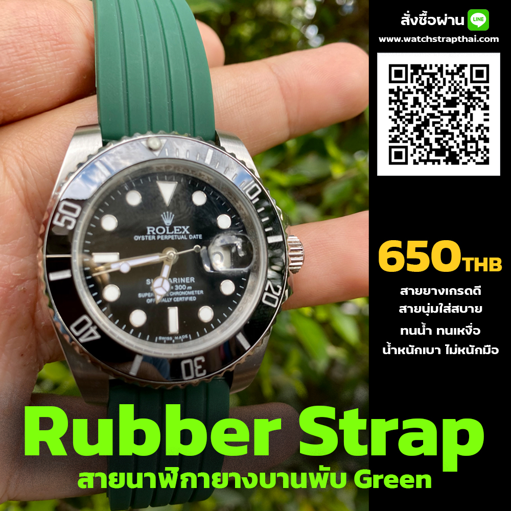 สายนาฬิกายาง บานพับ SET03 Rubber Watch Strap สีเขียว